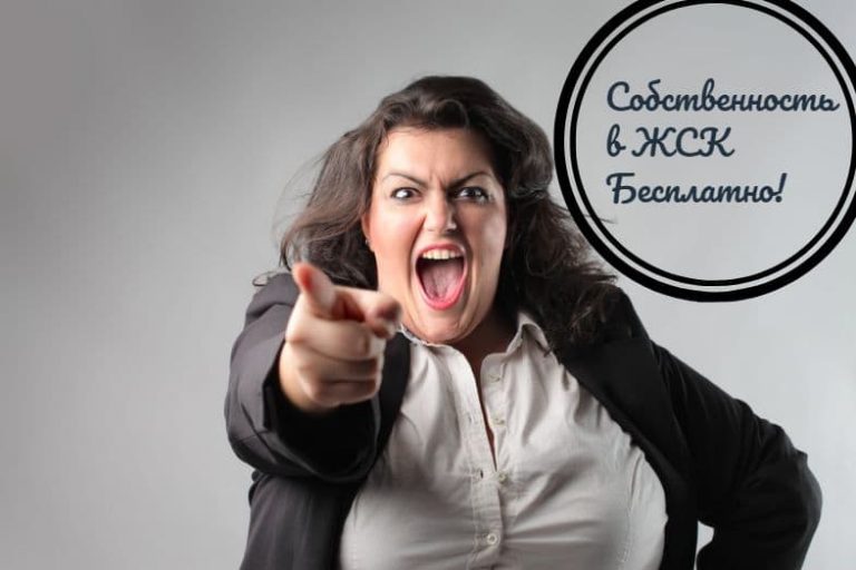 Чем грозит затягивание с оформлением права собственности в новостройке?