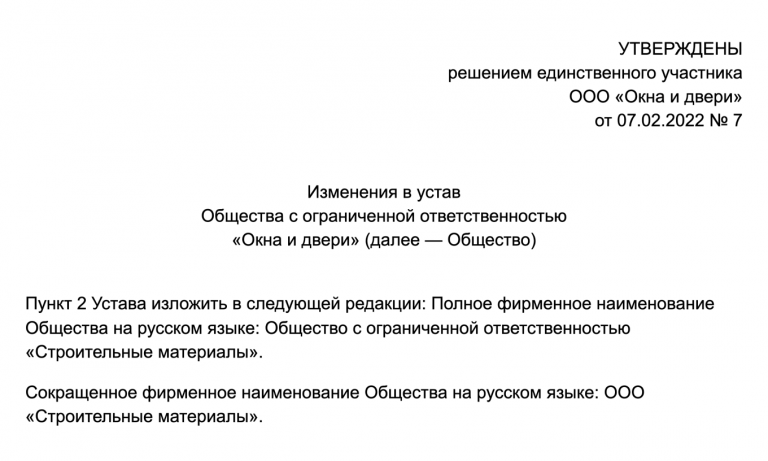 Документы для внесения изменений в учредительные документы в 2024 году