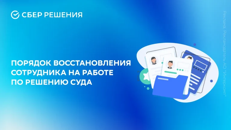 Документы для восстановления на работе в судебном порядке в 2024 году