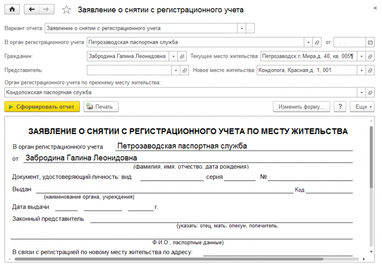 Иск о снятии гражданина с регистрационного учета в квартире – шаблон и инструкция