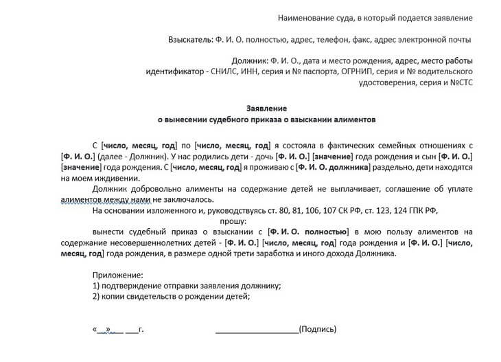 Исковое заявление о взыскании алиментов на несовершеннолетних детей