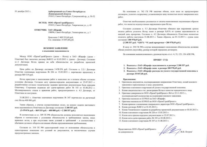 Исковое заявление о взыскании задолженности по договору подряда