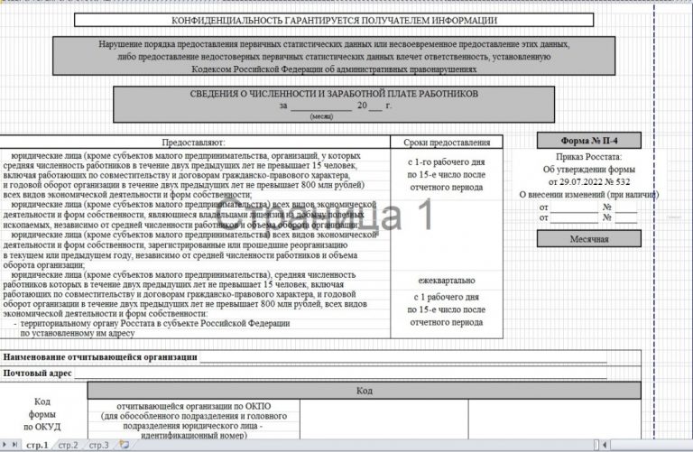 Как изменить название некоммерческой организации в 2024 году?
