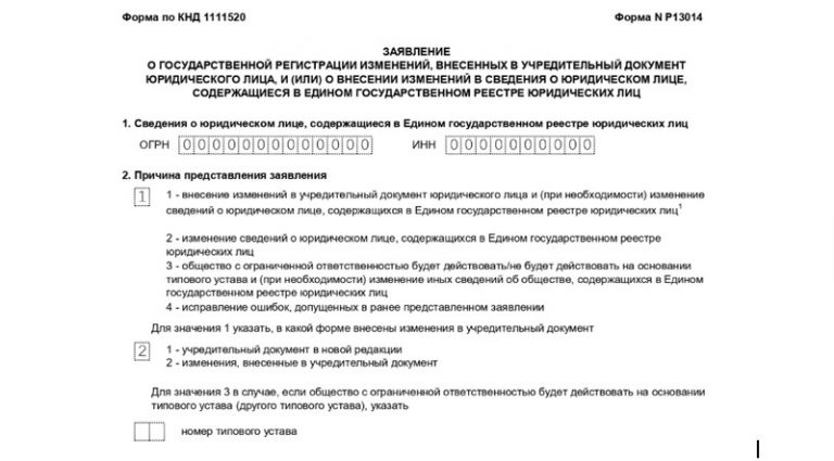 Как изменить название организации в 2024 году?