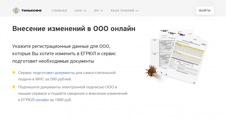 Как поменять коды ОКВЭД в ООО в 2024 году: пошаговая инструкция