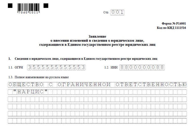 Как сменить юридический адрес некоммерческой организации в 2024 году?