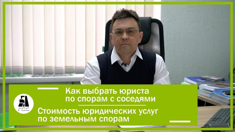 Как выбрать юриста по земельным вопросам?