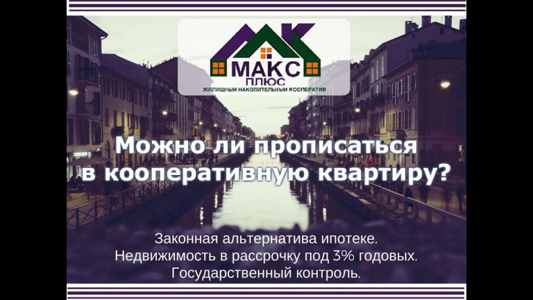 Оформление права собственности на кооперативную квартиру