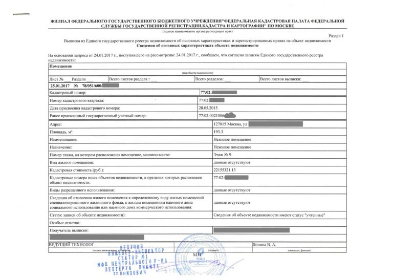 Оформление права собственности на квартиры и нежилые помещения по адресу: г. Москва