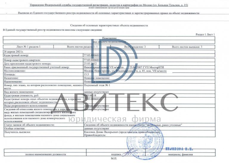 Оформление права собственности на машино-место по адресу: г. Москва