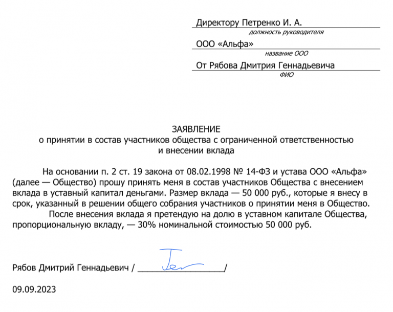 Продажа доли в уставном капитале ООО другому участнику в 2024 году