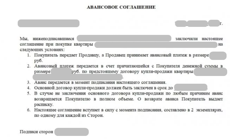 Соглашение о задатке или авансе – в чем различия и как составить?