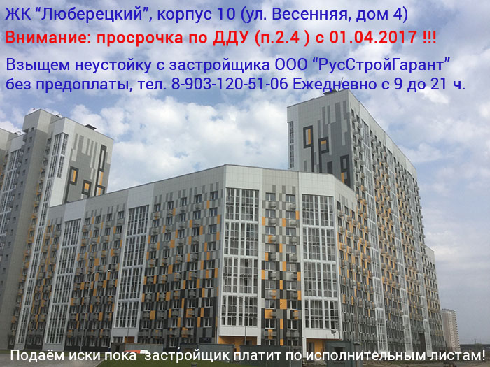 Взыскание компенсации за некачественную отделку и штрафа с ООО “РусСтройГарант“