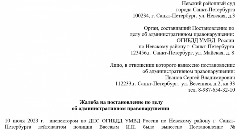 Жалоба на постановление о привлечении к административной ответственности