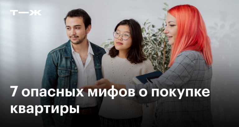 7 мифов об оформлении собственности на недвижимость