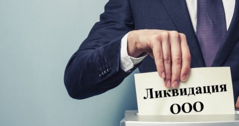 Альтернативная ликвидация компании в 2024 году