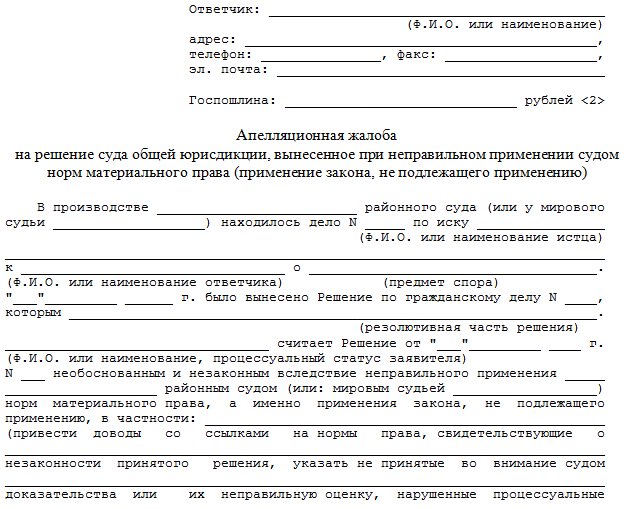 Апелляционная жалоба на решение суда общей юрисдикции