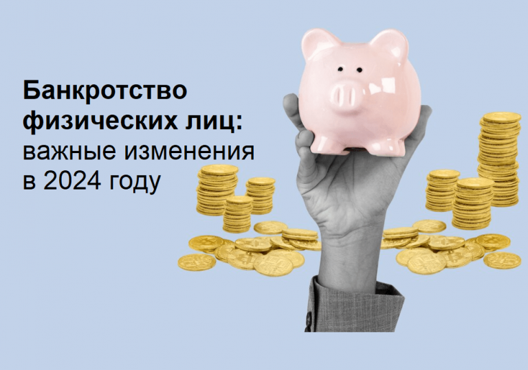 Банкротство физического лица в 2024 году – подробное руководство
