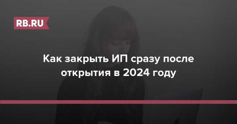 Что делать после открытия ИП в 2024 году?