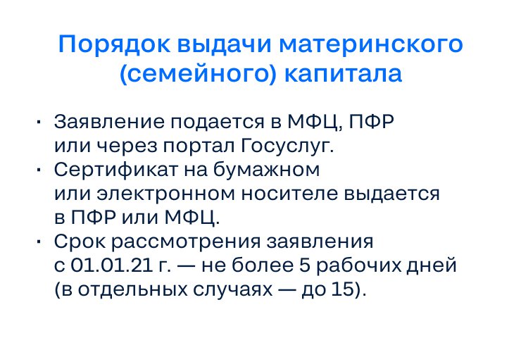Что нужно знать о материнском капитале?