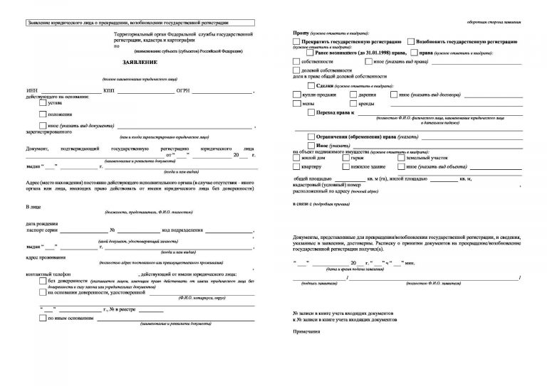 Документы для регистрации сделки с недвижимостью в Росреестре в 2024 году