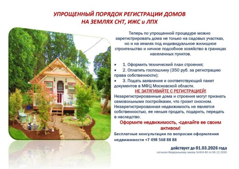 Как оформить дом в СНТ по дачной амнистии?