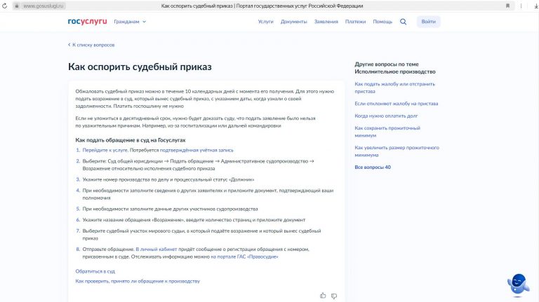 Как отменить судебный приказ в 2024 году? – подробная пошаговая инструкция