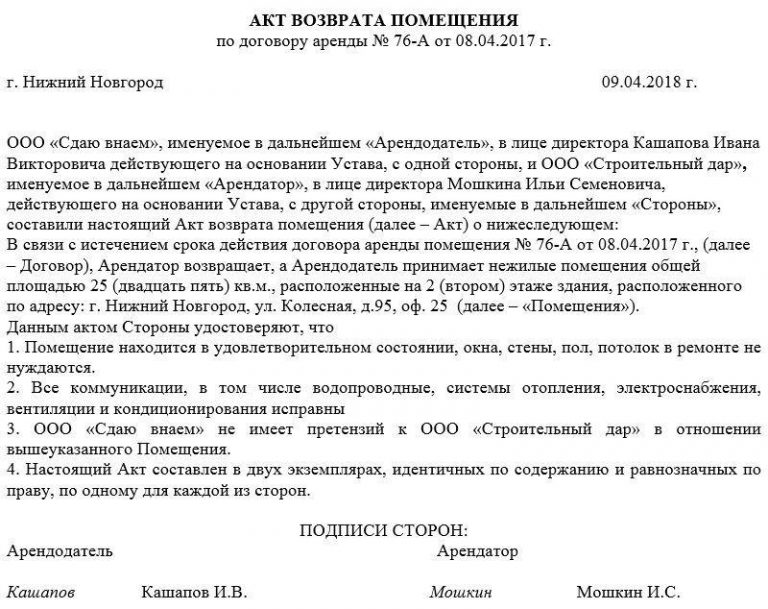 Как правильно оформить возврат имущества по договору аренды недвижимости?