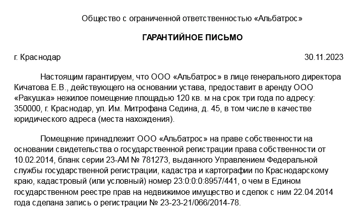 Как сменить юридический адрес организации в 2024 году?