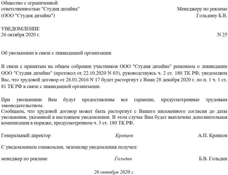 Как уволить сотрудников при ликвидации организации?