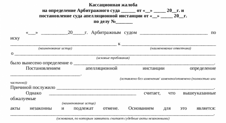 Кассационная жалоба на решение арбитражного суда