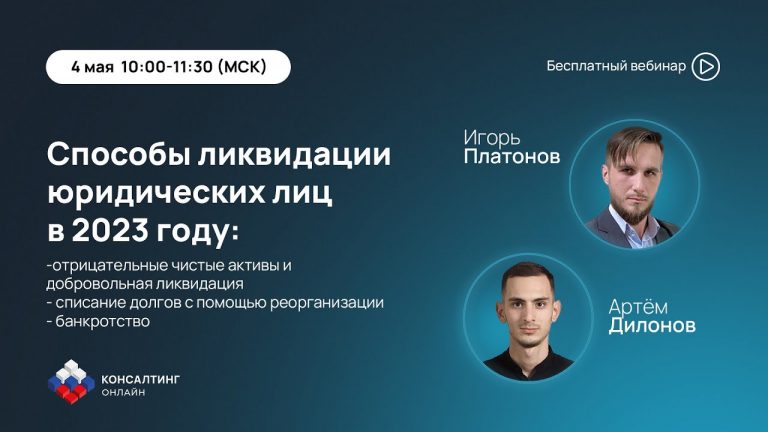 Ликвидация компании через банкротство в 2024 году