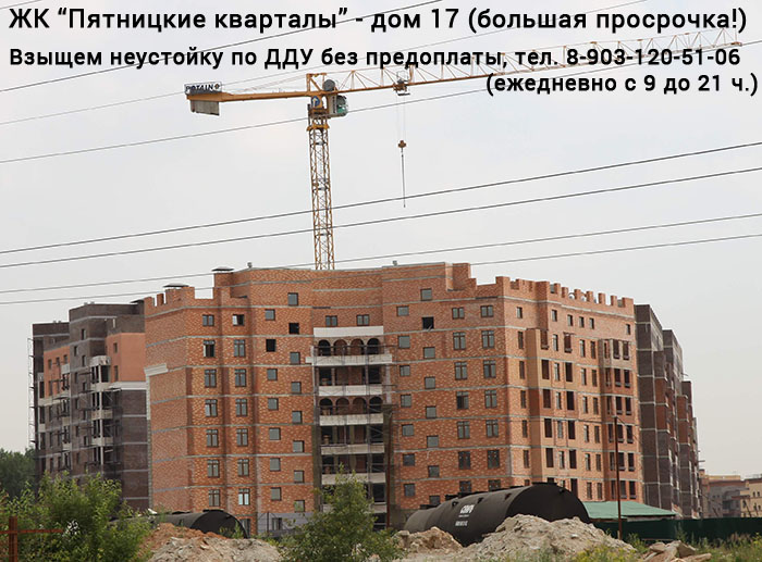 Оформление права собственности на квартиры и нежилые помещения в ЖК “Пятницкие кварталы”