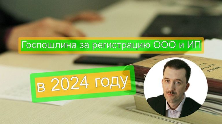 Открытие ООО в Москве в 2024 году