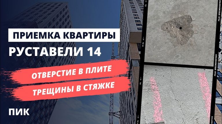 Приемка квартиры и строительная экспертиза в ЖК ‘Руставели 14’