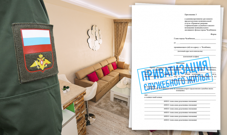 Приватизация квартир от МЧС по адресу: г. Москва