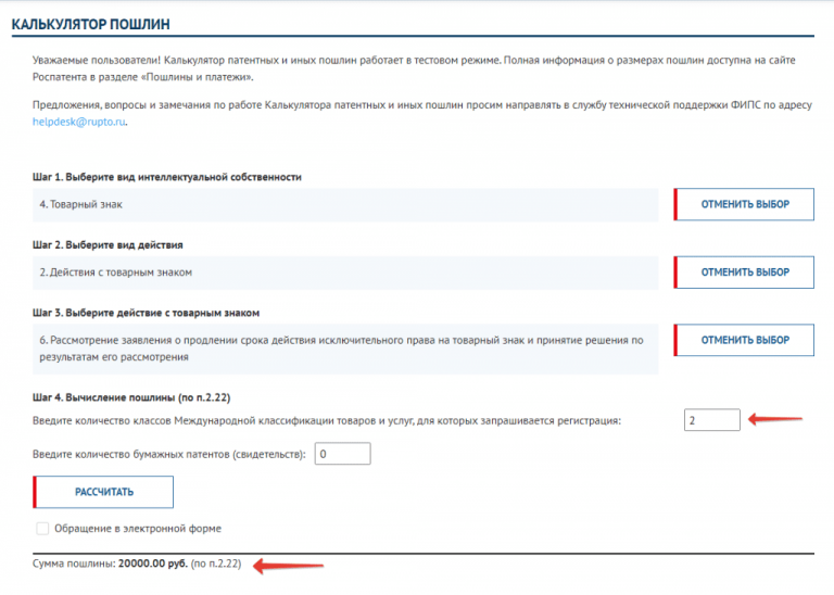 Продление срока действия исключительного права на товарный знак в Роспатенте
