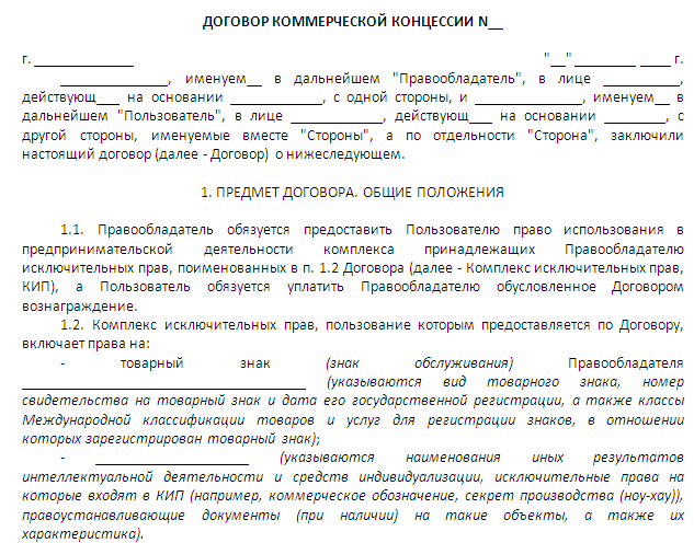 Регистрация договора коммерческой концессии