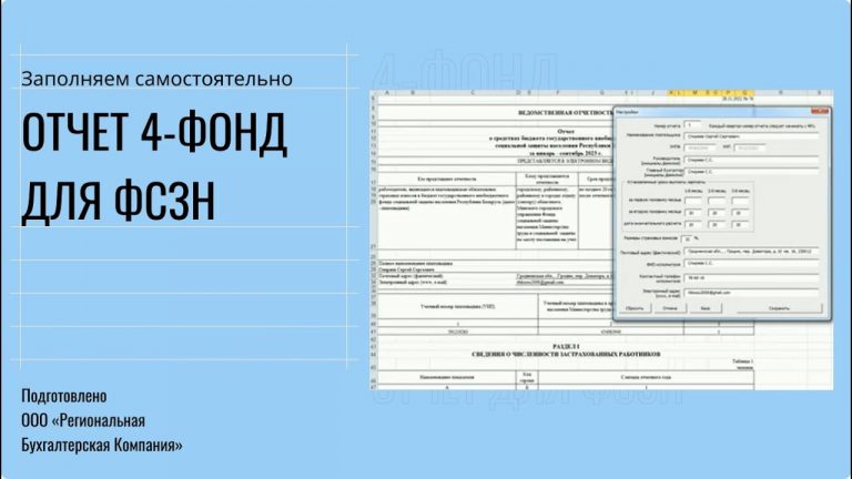 Регистрация фонда в 2024 году: пошаговая инструкция и сроки