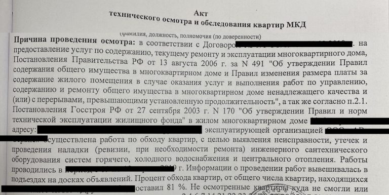 Уведомление управляющей компании или соседей о проведении оценки ущерба