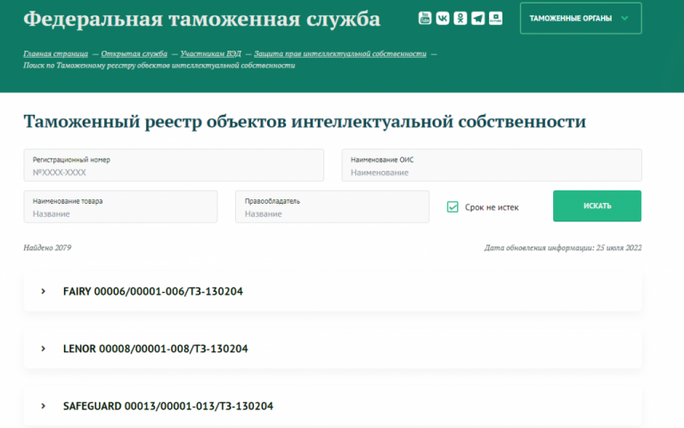 Внесение товарного знака в таможенный реестр (ТРОИС) в 2024 году