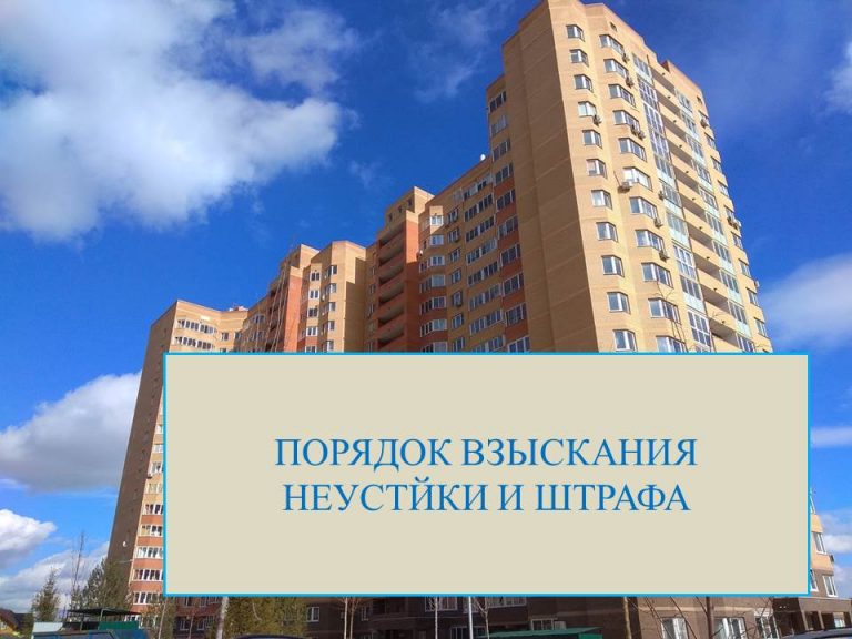 Взыскание компенсации за некачественную отделку и штрафа с ООО ‘Мортон РСО’