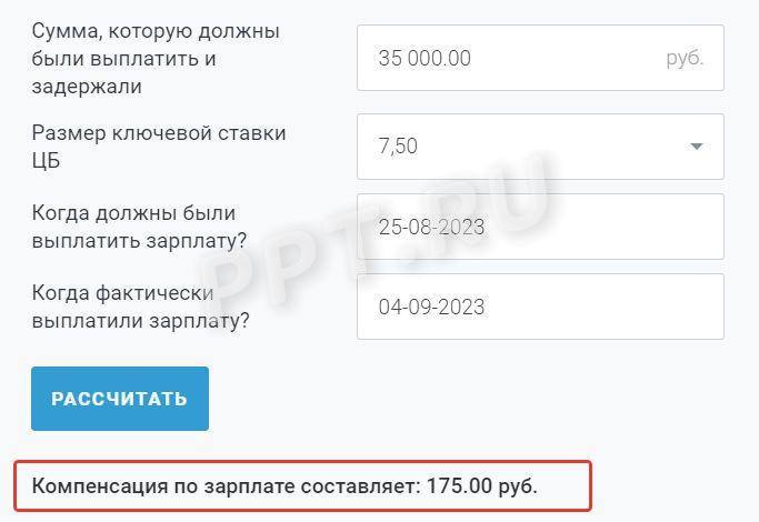 Взыскание компенсации за задержку заработной платы