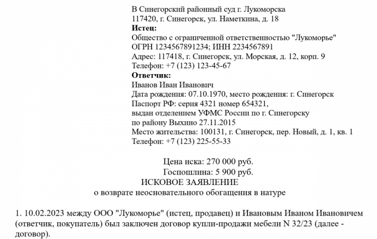 Взыскание неосновательного обогащения в арбитражном суде