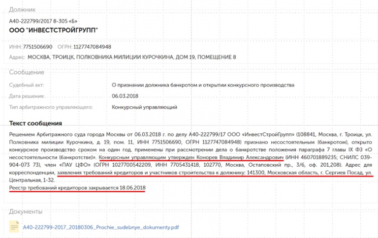 Заявление конкурсному управляющему о включении требований дольщика в реестр требований при банкротстве застройщика – инструкция и шаблон