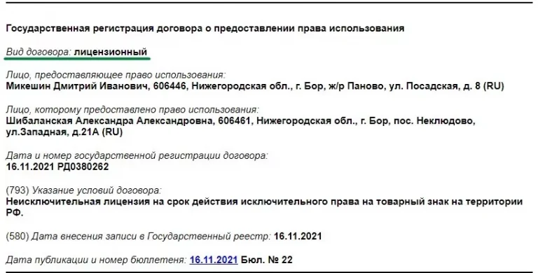Заявление о регистрации лицензионного договора в Роспатенте