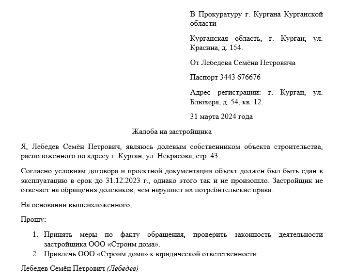 Жалоба на застройщика: как составить и куда направить?